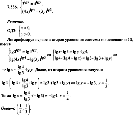 Сборник задач по математике, 9 класс, Сканави, 2006, задача: 7_336