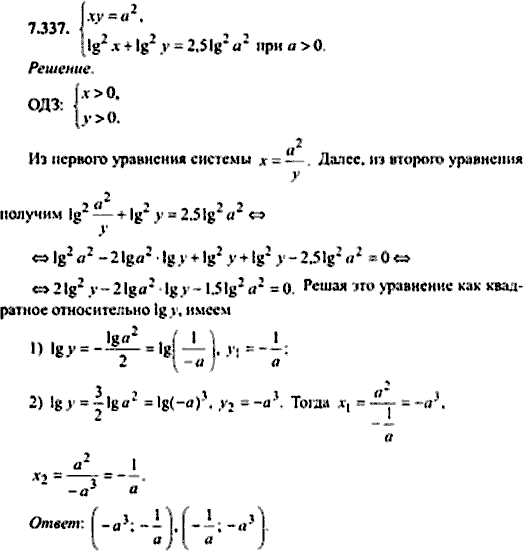 Сборник задач по математике, 9 класс, Сканави, 2006, задача: 7_337
