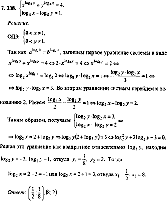 Сборник задач по математике, 9 класс, Сканави, 2006, задача: 7_338