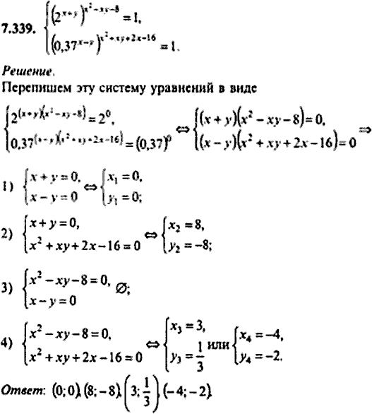 Сборник задач по математике, 9 класс, Сканави, 2006, задача: 7_339