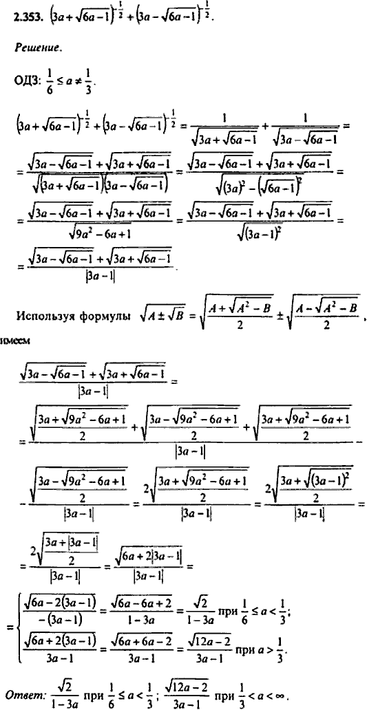 Сборник задач по математике, 9 класс, Сканави, 2006, задача: 2_353