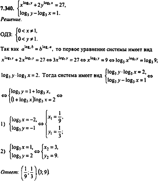 Сборник задач по математике, 9 класс, Сканави, 2006, задача: 7_340