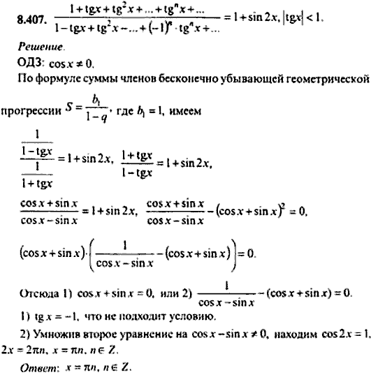 Сборник задач по математике, 9 класс, Сканави, 2006, задача: 8_407