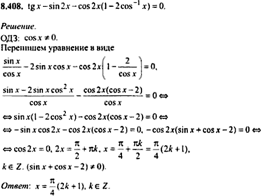 Сборник задач по математике, 9 класс, Сканави, 2006, задача: 8_408