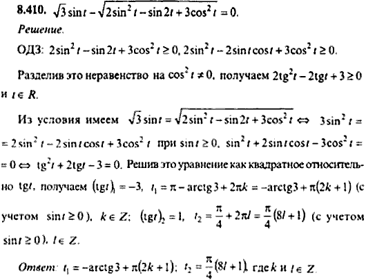 Сборник задач по математике, 9 класс, Сканави, 2006, задача: 8_410