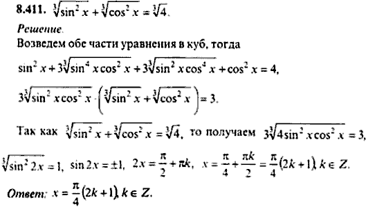 Сборник задач по математике, 9 класс, Сканави, 2006, задача: 8_411
