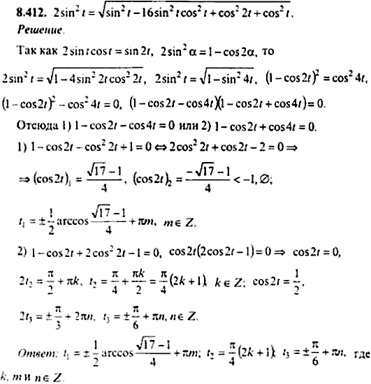 Сборник задач по математике, 9 класс, Сканави, 2006, задача: 8_412