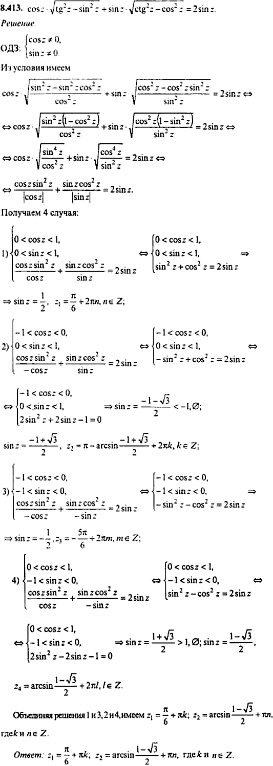 Сборник задач по математике, 9 класс, Сканави, 2006, задача: 8_413