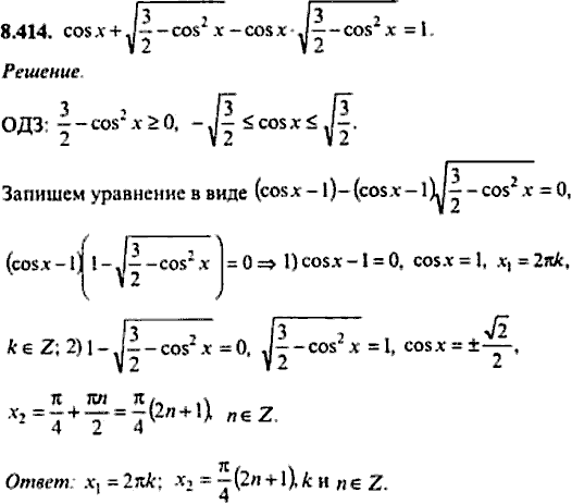 Сборник задач по математике, 9 класс, Сканави, 2006, задача: 8_414