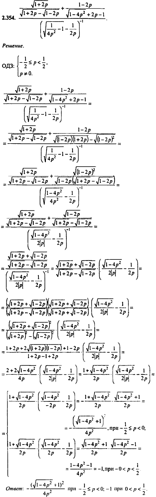 Сборник задач по математике, 9 класс, Сканави, 2006, задача: 2_354