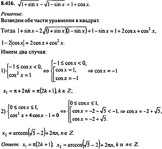 Сборник задач по математике, 9 класс, Сканави, 2006, задача: 8_416