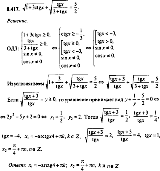 Сборник задач по математике, 9 класс, Сканави, 2006, задача: 8_417