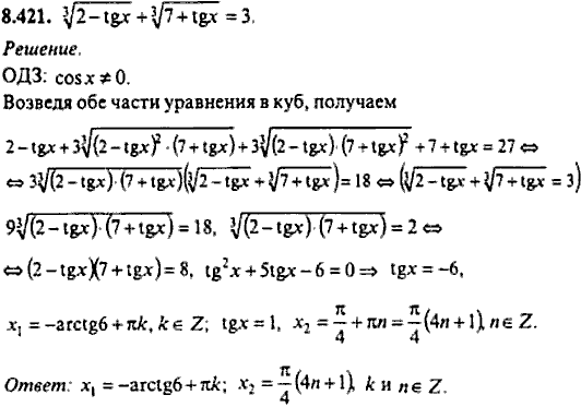 Сборник задач по математике, 9 класс, Сканави, 2006, задача: 8_421