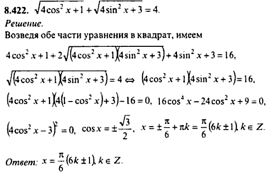 Сборник задач по математике, 9 класс, Сканави, 2006, задача: 8_422