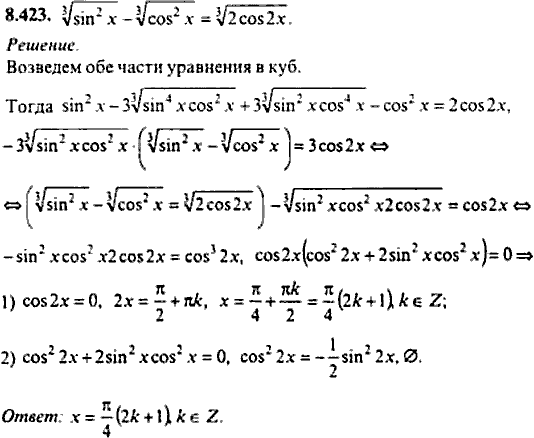 Сборник задач по математике, 9 класс, Сканави, 2006, задача: 8_423