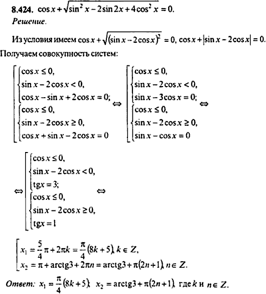 Сборник задач по математике, 9 класс, Сканави, 2006, задача: 8_424