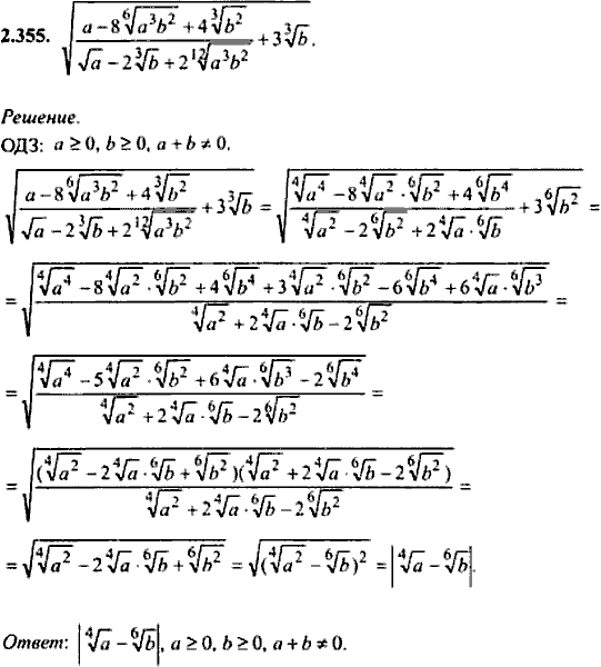 Сборник задач по математике, 9 класс, Сканави, 2006, задача: 2_355