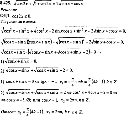 Сборник задач по математике, 9 класс, Сканави, 2006, задача: 8_425