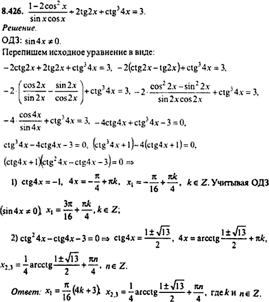 Сборник задач по математике, 9 класс, Сканави, 2006, задача: 8_426