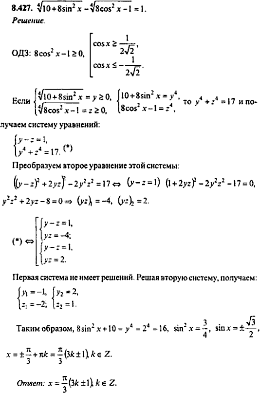 Сборник задач по математике, 9 класс, Сканави, 2006, задача: 8_427