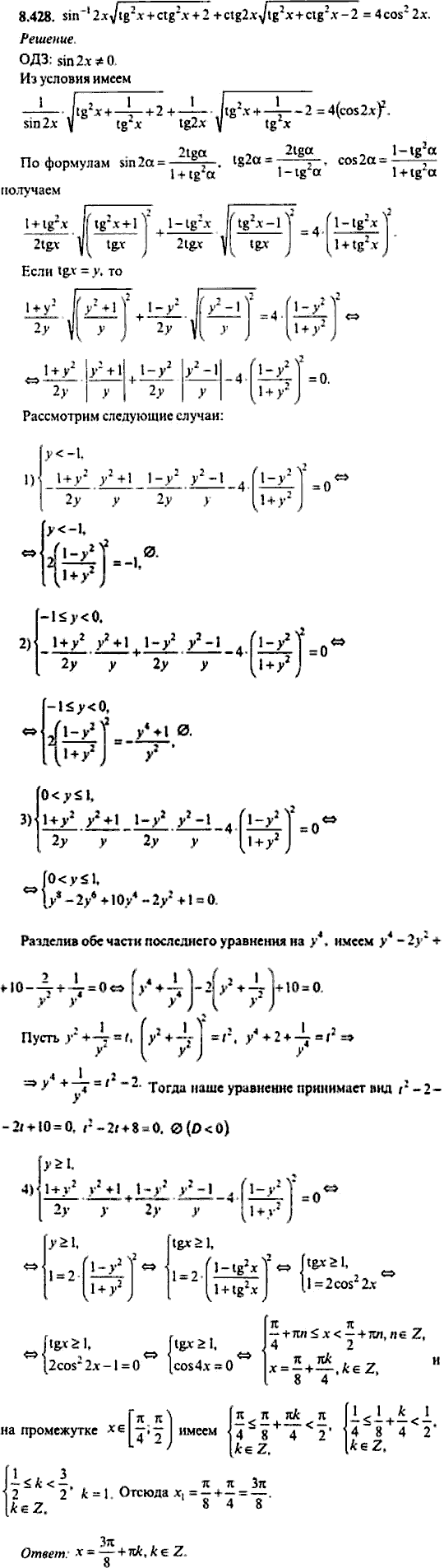 Сборник задач по математике, 9 класс, Сканави, 2006, задача: 8_428