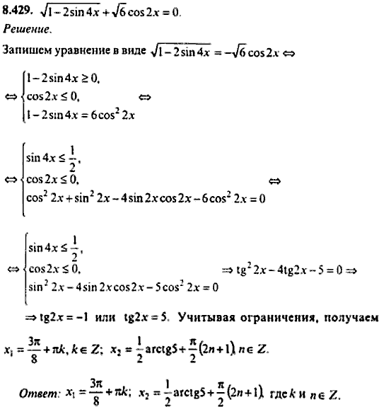 Сборник задач по математике, 9 класс, Сканави, 2006, задача: 8_429