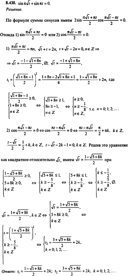 Сборник задач по математике, 9 класс, Сканави, 2006, задача: 8_430