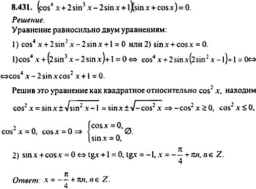 Сборник задач по математике, 9 класс, Сканави, 2006, задача: 8_431
