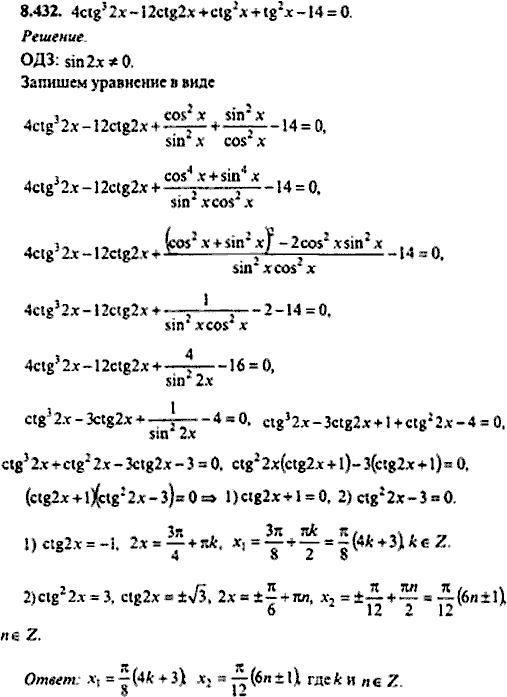 Сборник задач по математике, 9 класс, Сканави, 2006, задача: 8_432