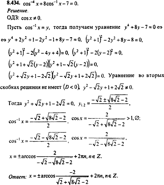 Сборник задач по математике, 9 класс, Сканави, 2006, задача: 8_434