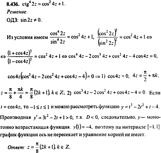Сборник задач по математике, 9 класс, Сканави, 2006, задача: 8_436