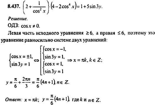 Сборник задач по математике, 9 класс, Сканави, 2006, задача: 8_437