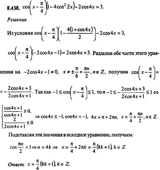 Сборник задач по математике, 9 класс, Сканави, 2006, задача: 8_438