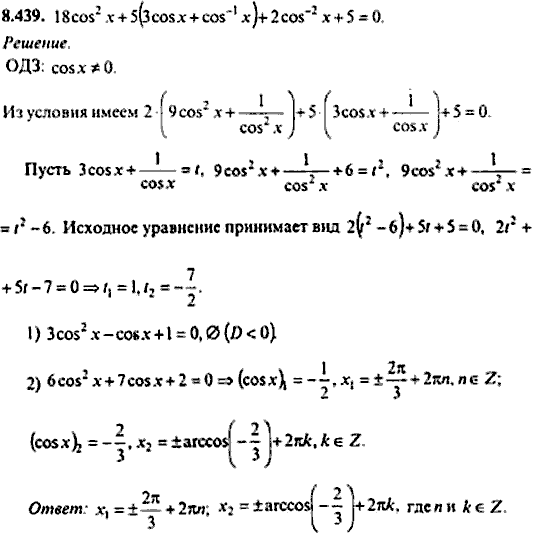 Сборник задач по математике, 9 класс, Сканави, 2006, задача: 8_439