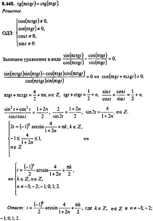 Сборник задач по математике, 9 класс, Сканави, 2006, задача: 8_440
