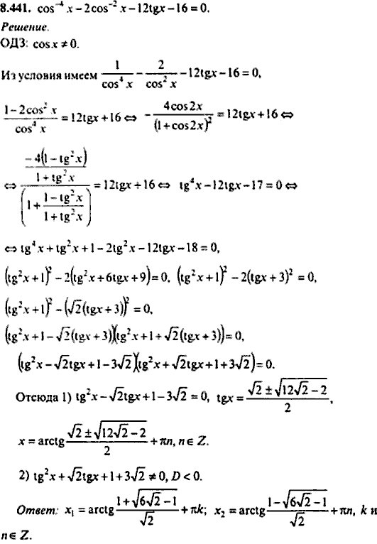 Сборник задач по математике, 9 класс, Сканави, 2006, задача: 8_441
