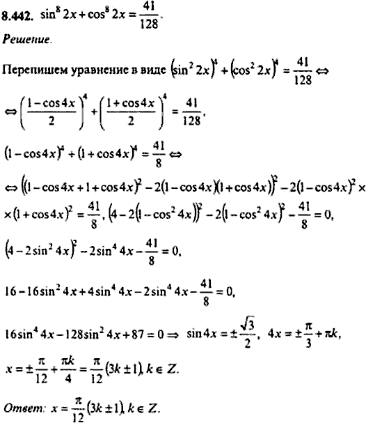 Сборник задач по математике, 9 класс, Сканави, 2006, задача: 8_442
