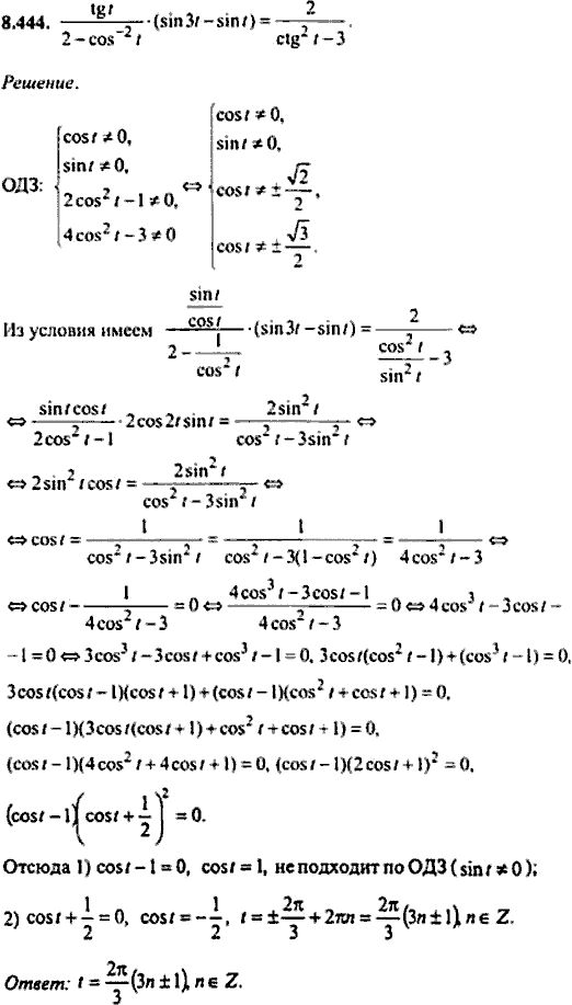 Сборник задач по математике, 9 класс, Сканави, 2006, задача: 8_444