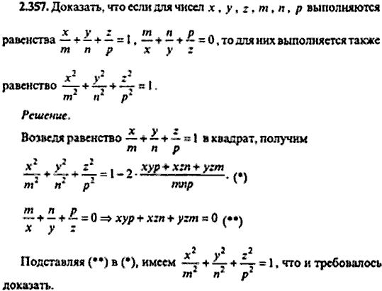 Сборник задач по математике, 9 класс, Сканави, 2006, задача: 2_357