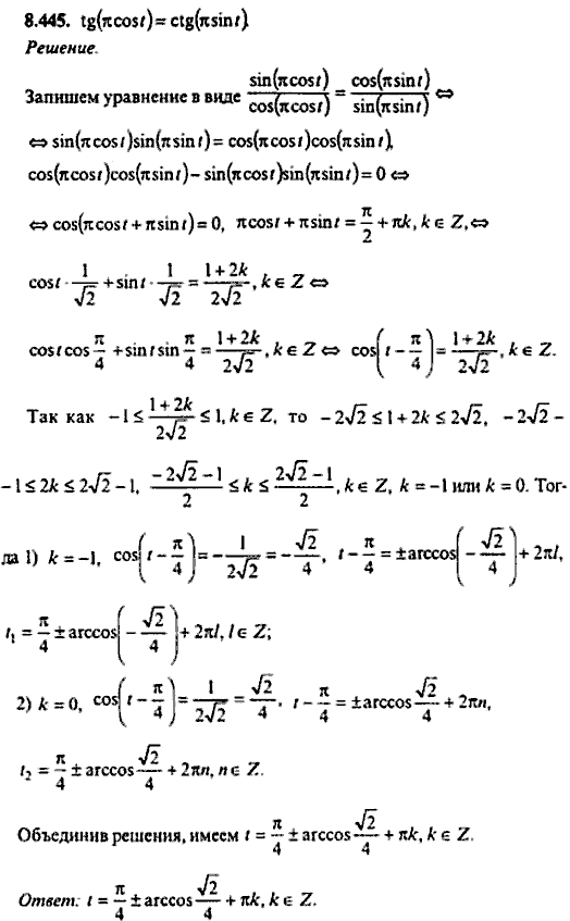 Сборник задач по математике, 9 класс, Сканави, 2006, задача: 8_445
