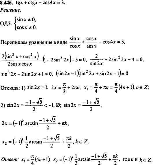 Сборник задач по математике, 9 класс, Сканави, 2006, задача: 8_446