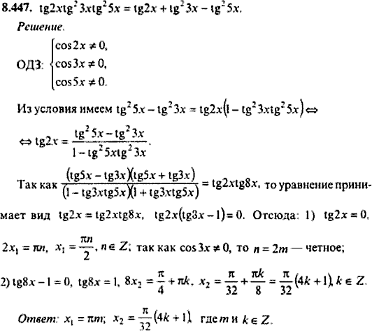 Сборник задач по математике, 9 класс, Сканави, 2006, задача: 8_447