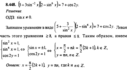 Сборник задач по математике, 9 класс, Сканави, 2006, задача: 8_448
