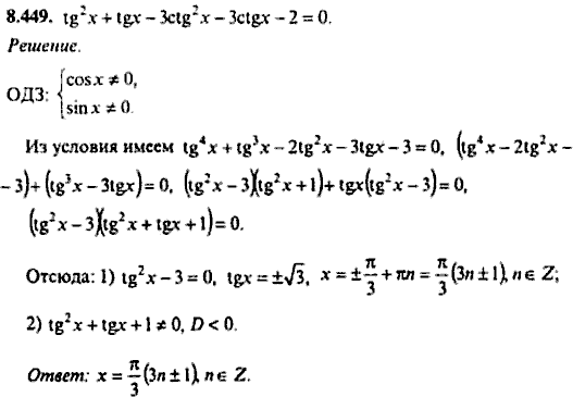 Сборник задач по математике, 9 класс, Сканави, 2006, задача: 8_449