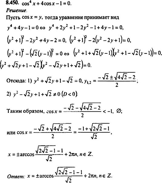 Сборник задач по математике, 9 класс, Сканави, 2006, задача: 8_450