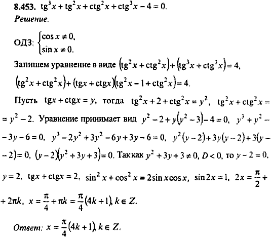 Сборник задач по математике, 9 класс, Сканави, 2006, задача: 8_453