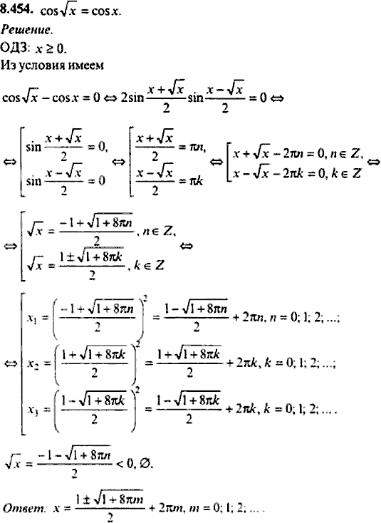 Сборник задач по математике, 9 класс, Сканави, 2006, задача: 8_454