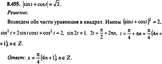 Сборник задач по математике, 9 класс, Сканави, 2006, задача: 8_455