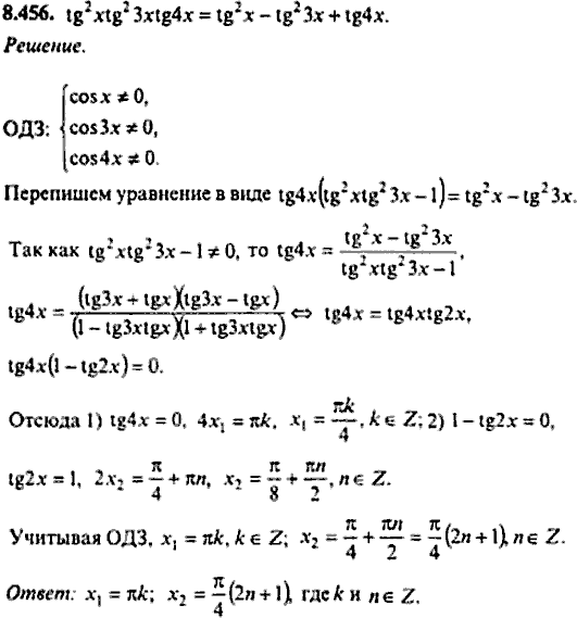Сборник задач по математике, 9 класс, Сканави, 2006, задача: 8_456