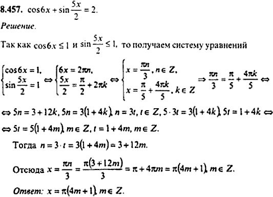 Сборник задач по математике, 9 класс, Сканави, 2006, задача: 8_457
